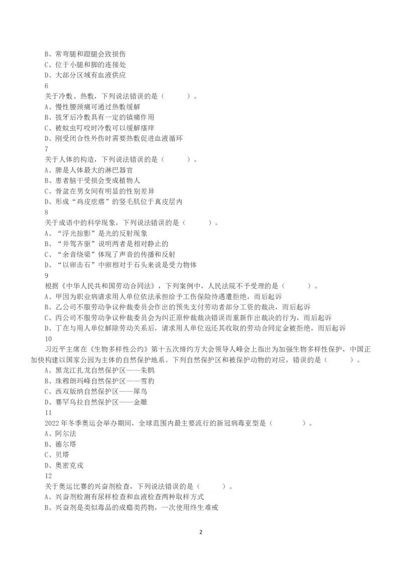 2022年5月21日全国事业单位联考E类《职业能力倾向测验》真题_26事业职测+综合_闲鱼2026事业单位职测+综合_职测+综合真题合集ABCDE_E类-医疗卫生类_E类职业能力测验15-25下_题目