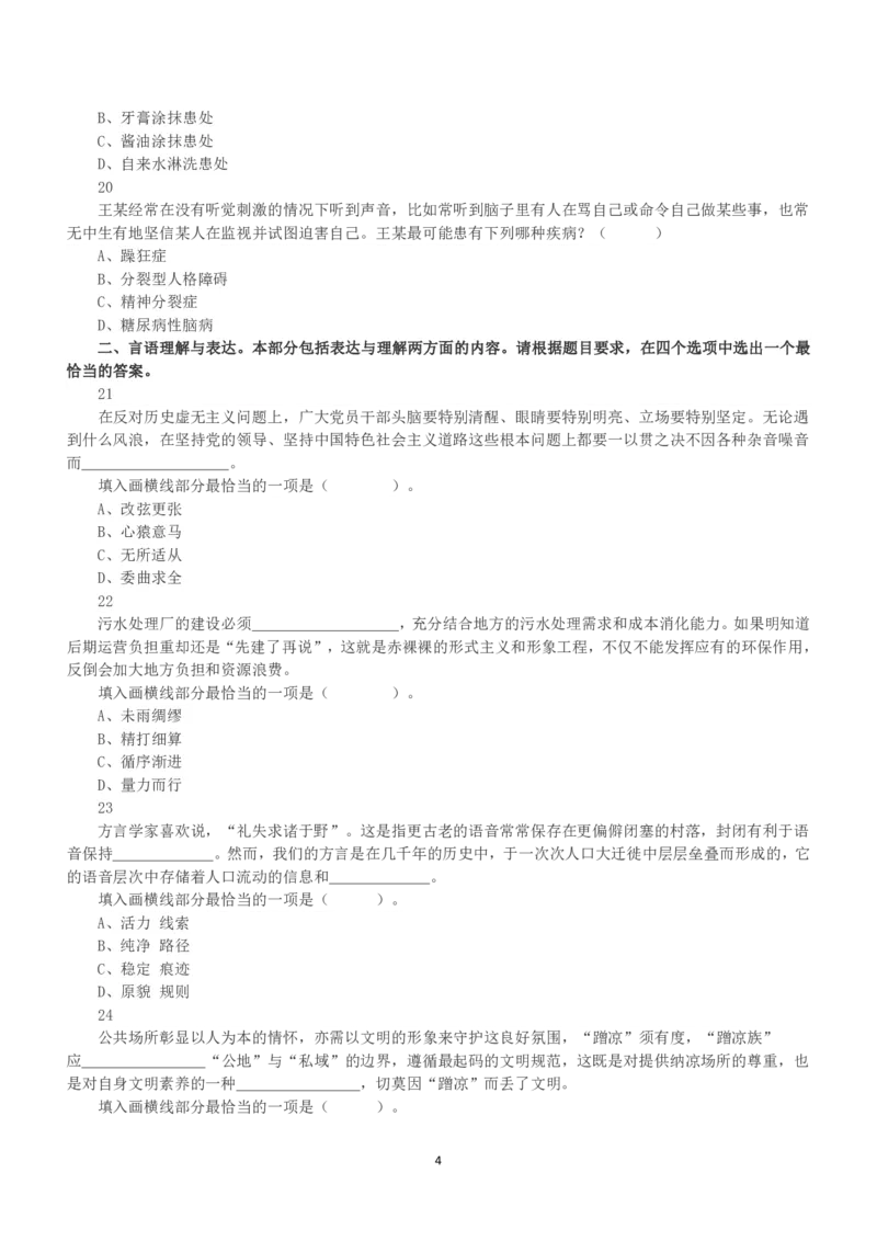 2022年5月21日全国事业单位联考E类《职业能力倾向测验》真题_26事业职测+综合_闲鱼2026事业单位职测+综合_职测+综合真题合集ABCDE_E类-医疗卫生类_E类职业能力测验15-25下_题目