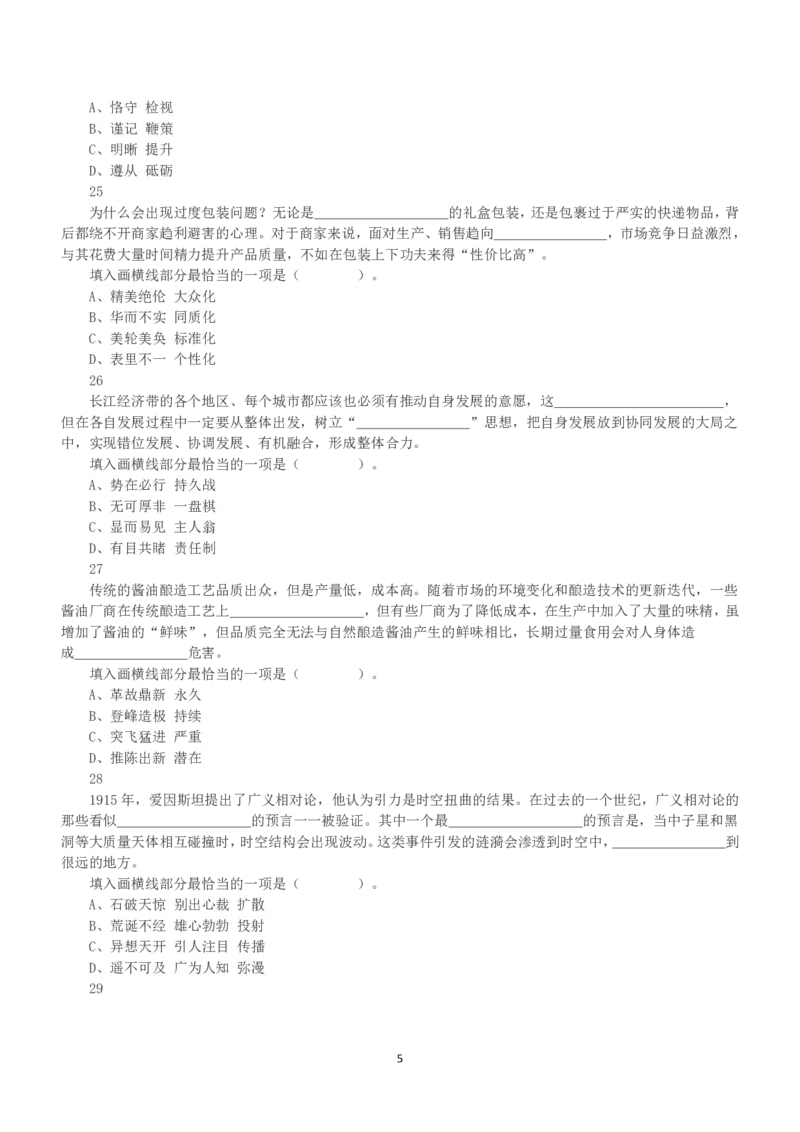 2022年5月21日全国事业单位联考E类《职业能力倾向测验》真题_26事业职测+综合_闲鱼2026事业单位职测+综合_职测+综合真题合集ABCDE_E类-医疗卫生类_E类职业能力测验15-25下_题目