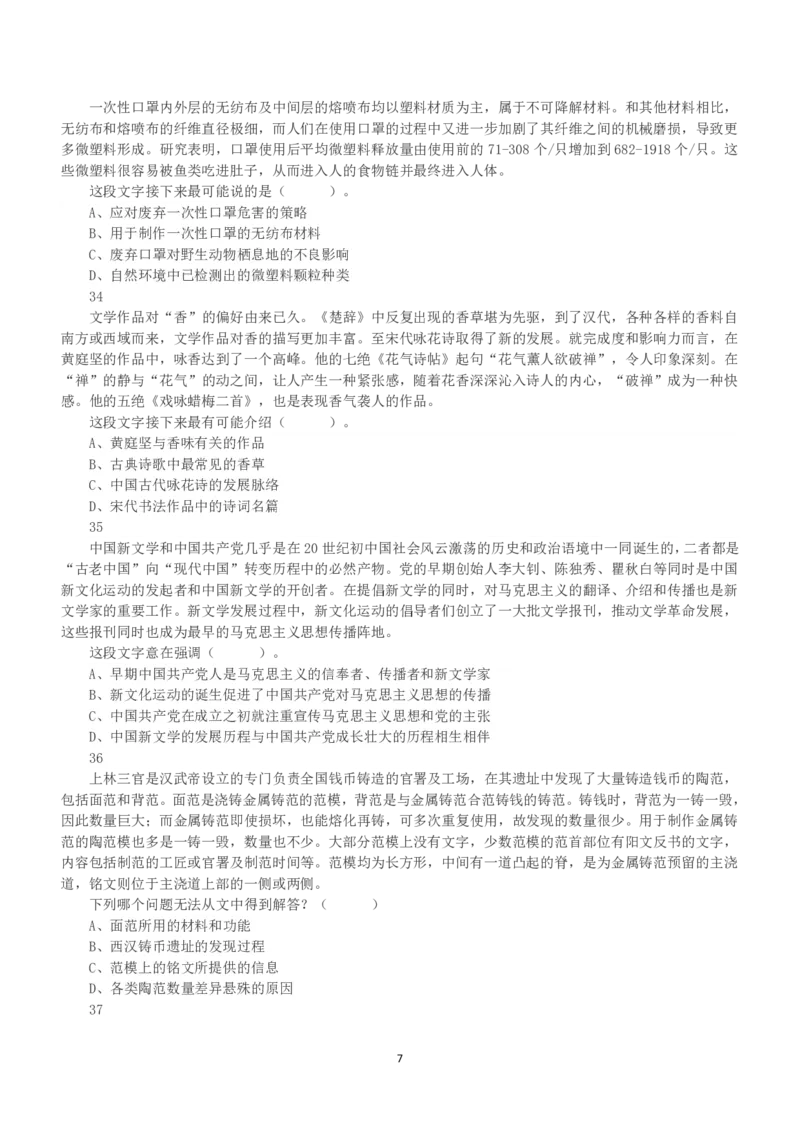 2022年5月21日全国事业单位联考E类《职业能力倾向测验》真题_26事业职测+综合_闲鱼2026事业单位职测+综合_职测+综合真题合集ABCDE_E类-医疗卫生类_E类职业能力测验15-25下_题目