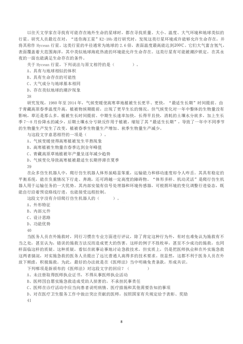 2022年5月21日全国事业单位联考E类《职业能力倾向测验》真题_26事业职测+综合_闲鱼2026事业单位职测+综合_职测+综合真题合集ABCDE_E类-医疗卫生类_E类职业能力测验15-25下_题目