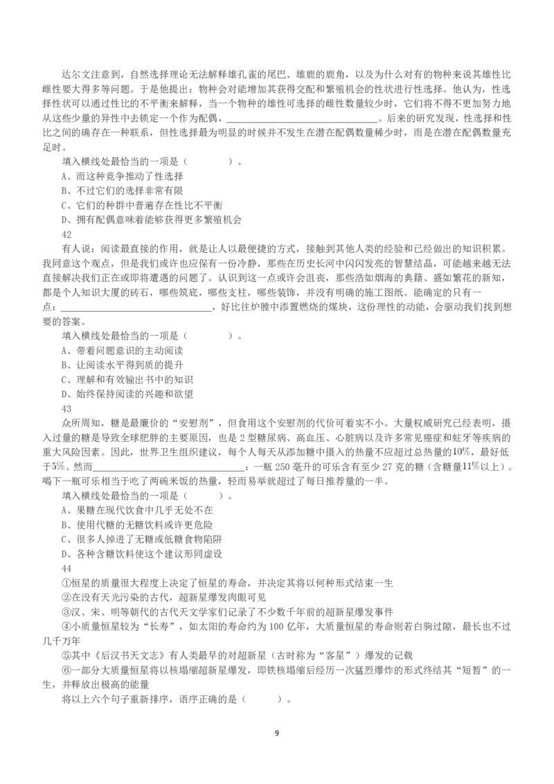 2022年5月21日全国事业单位联考E类《职业能力倾向测验》真题_26事业职测+综合_闲鱼2026事业单位职测+综合_职测+综合真题合集ABCDE_E类-医疗卫生类_E类职业能力测验15-25下_题目