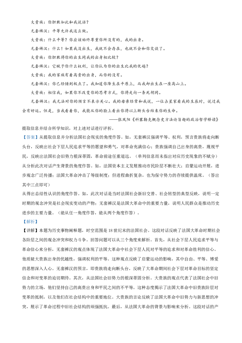 山东省泰安第一中学2025届高三上学期11月月考历史试题word版含解析_A1502026各地模拟卷（超值！）_12月_241201山东省泰安第一中学2025届高三上学期11月月考