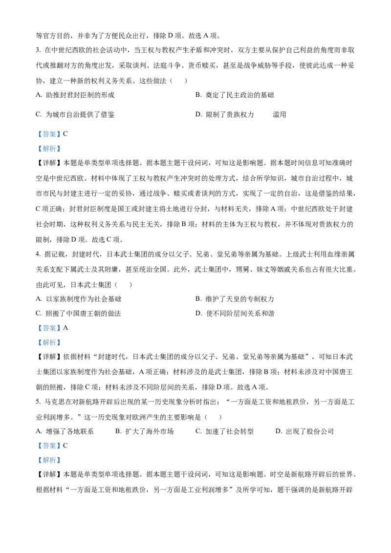 山东省泰安第一中学2025届高三上学期11月月考历史试题word版含解析_A1502026各地模拟卷（超值！）_12月_241201山东省泰安第一中学2025届高三上学期11月月考