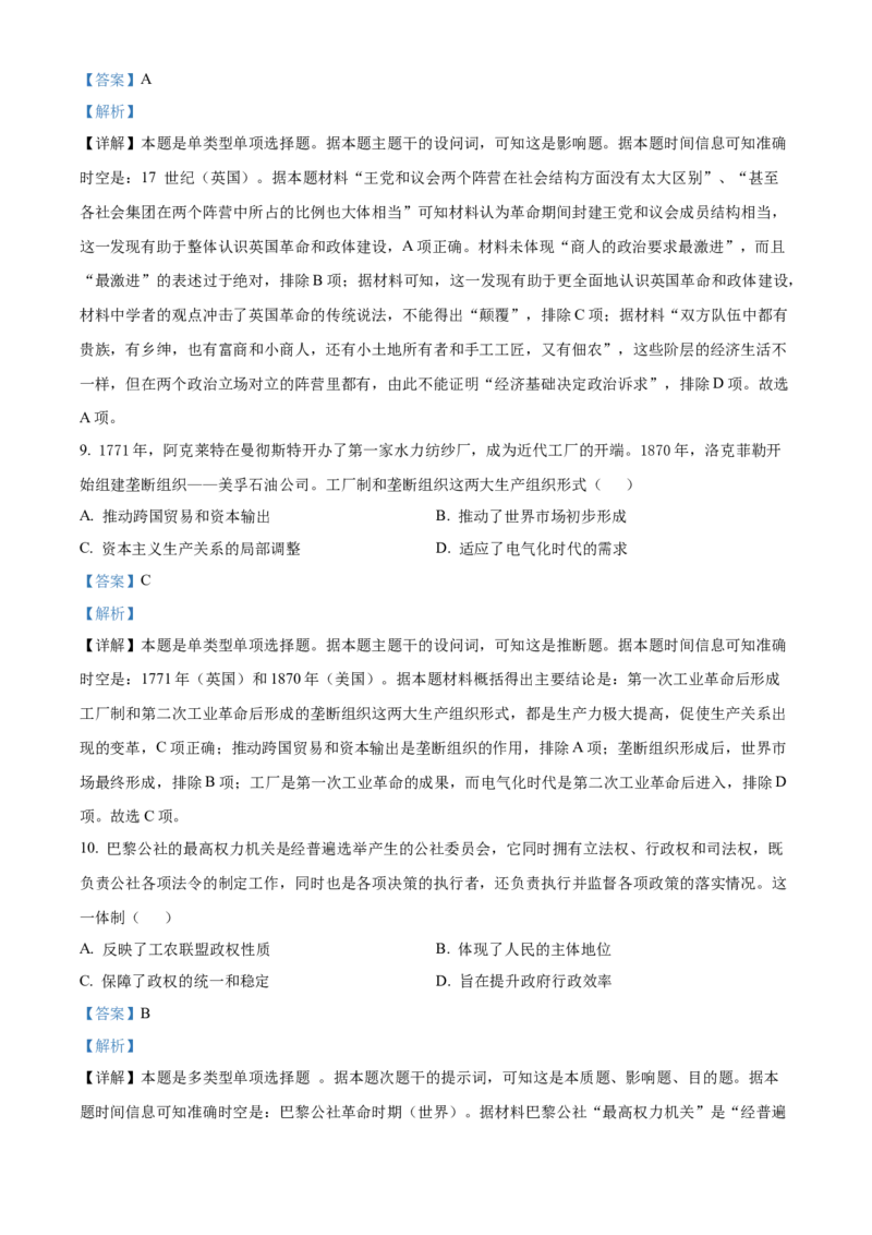 山东省泰安第一中学2025届高三上学期11月月考历史试题word版含解析_A1502026各地模拟卷（超值！）_12月_241201山东省泰安第一中学2025届高三上学期11月月考