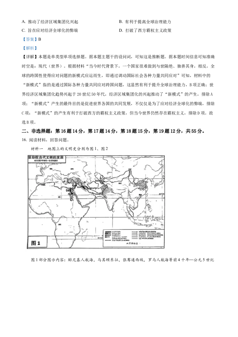 山东省泰安第一中学2025届高三上学期11月月考历史试题word版含解析_A1502026各地模拟卷（超值！）_12月_241201山东省泰安第一中学2025届高三上学期11月月考