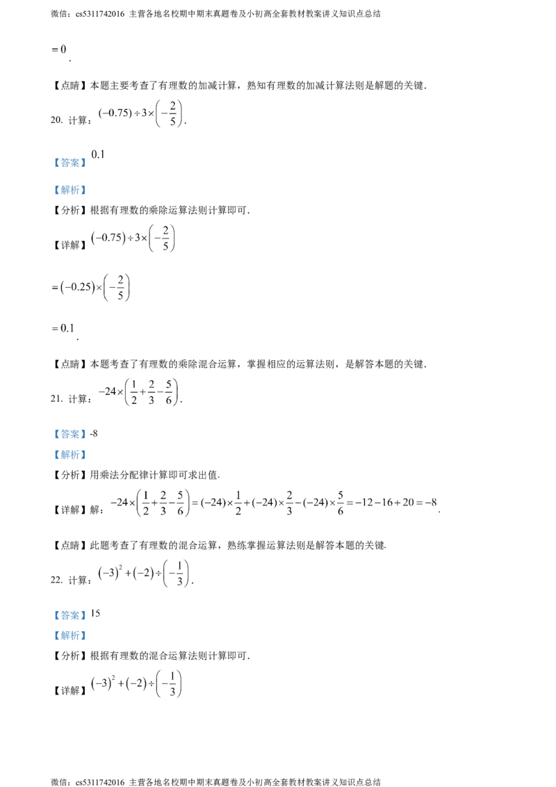精品解析：北京市丰台区丰台二中教育集团2023-2024学年七年级上学期期中数学试题（解析版）(1)_北京初中期末题_C605-京七八九_B京市数学七八九_北京7上数学_2023-2024_北京数学7上期中