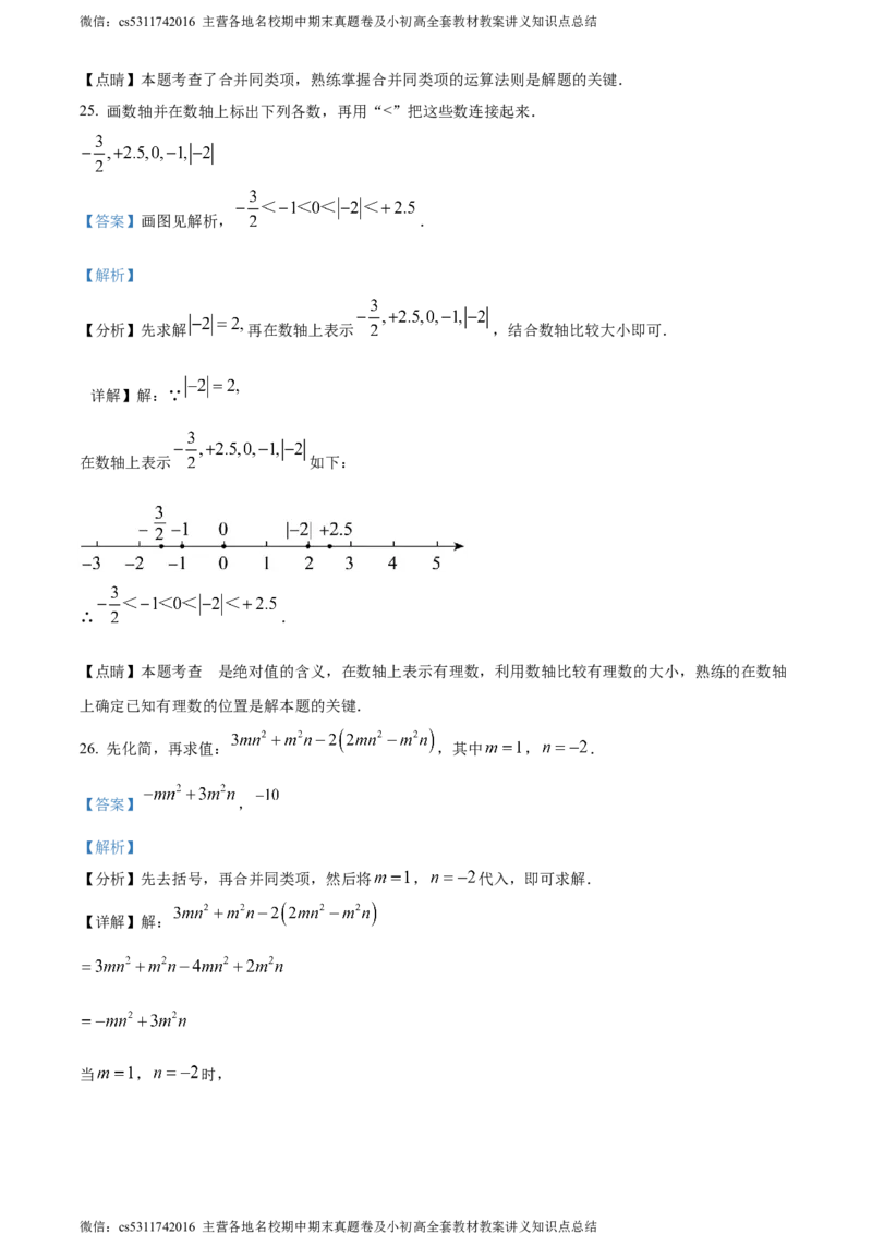 精品解析：北京市丰台区丰台二中教育集团2023-2024学年七年级上学期期中数学试题（解析版）(1)_北京初中期末题_C605-京七八九_B京市数学七八九_北京7上数学_2023-2024_北京数学7上期中