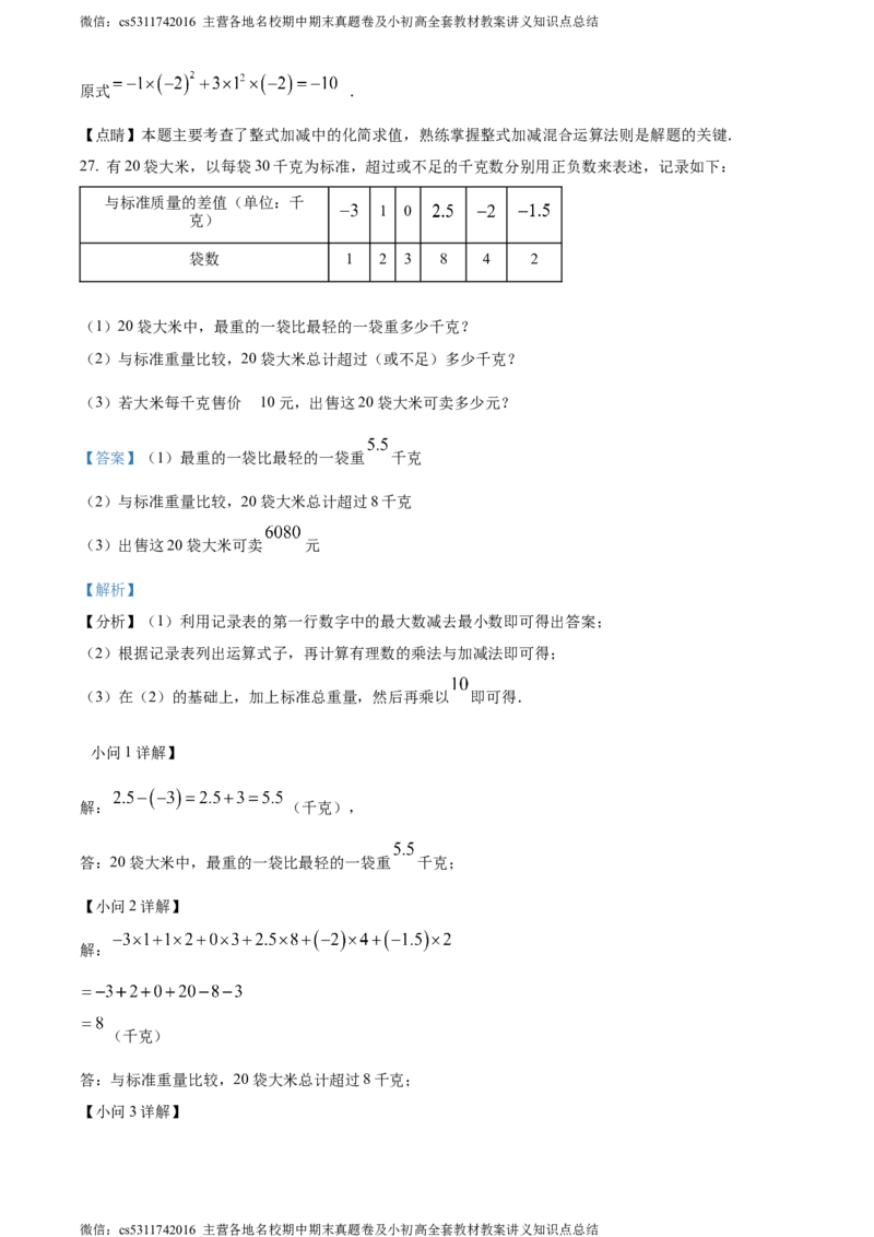 精品解析：北京市丰台区丰台二中教育集团2023-2024学年七年级上学期期中数学试题（解析版）(1)_北京初中期末题_C605-京七八九_B京市数学七八九_北京7上数学_2023-2024_北京数学7上期中