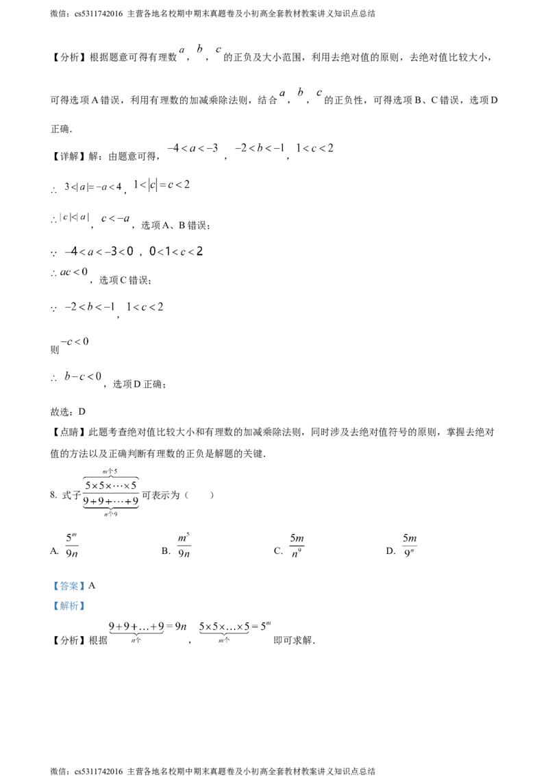 精品解析：北京市丰台区丰台二中教育集团2023-2024学年七年级上学期期中数学试题（解析版）(1)_北京初中期末题_C605-京七八九_B京市数学七八九_北京7上数学_2023-2024_北京数学7上期中