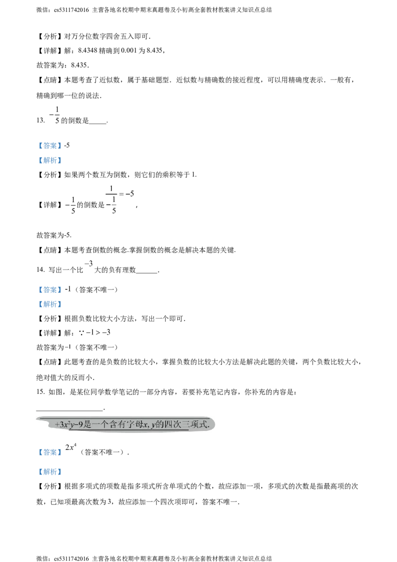精品解析：北京市丰台区丰台二中教育集团2023-2024学年七年级上学期期中数学试题（解析版）(1)_北京初中期末题_C605-京七八九_B京市数学七八九_北京7上数学_2023-2024_北京数学7上期中