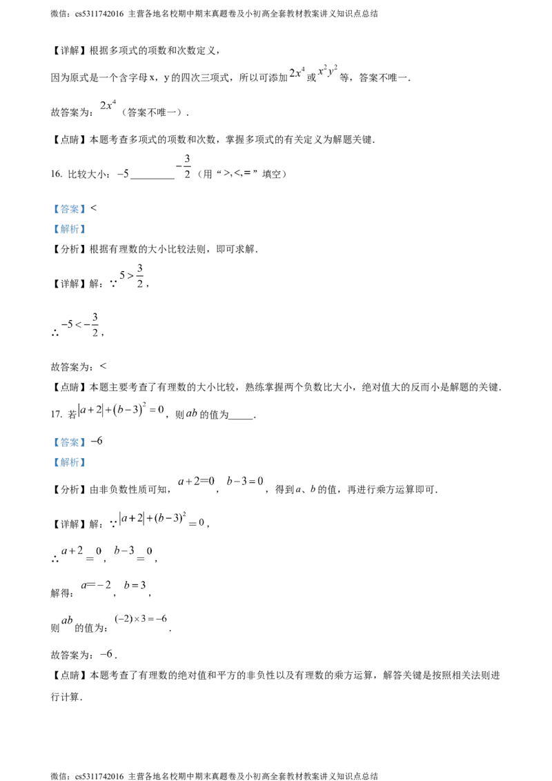 精品解析：北京市丰台区丰台二中教育集团2023-2024学年七年级上学期期中数学试题（解析版）(1)_北京初中期末题_C605-京七八九_B京市数学七八九_北京7上数学_2023-2024_北京数学7上期中