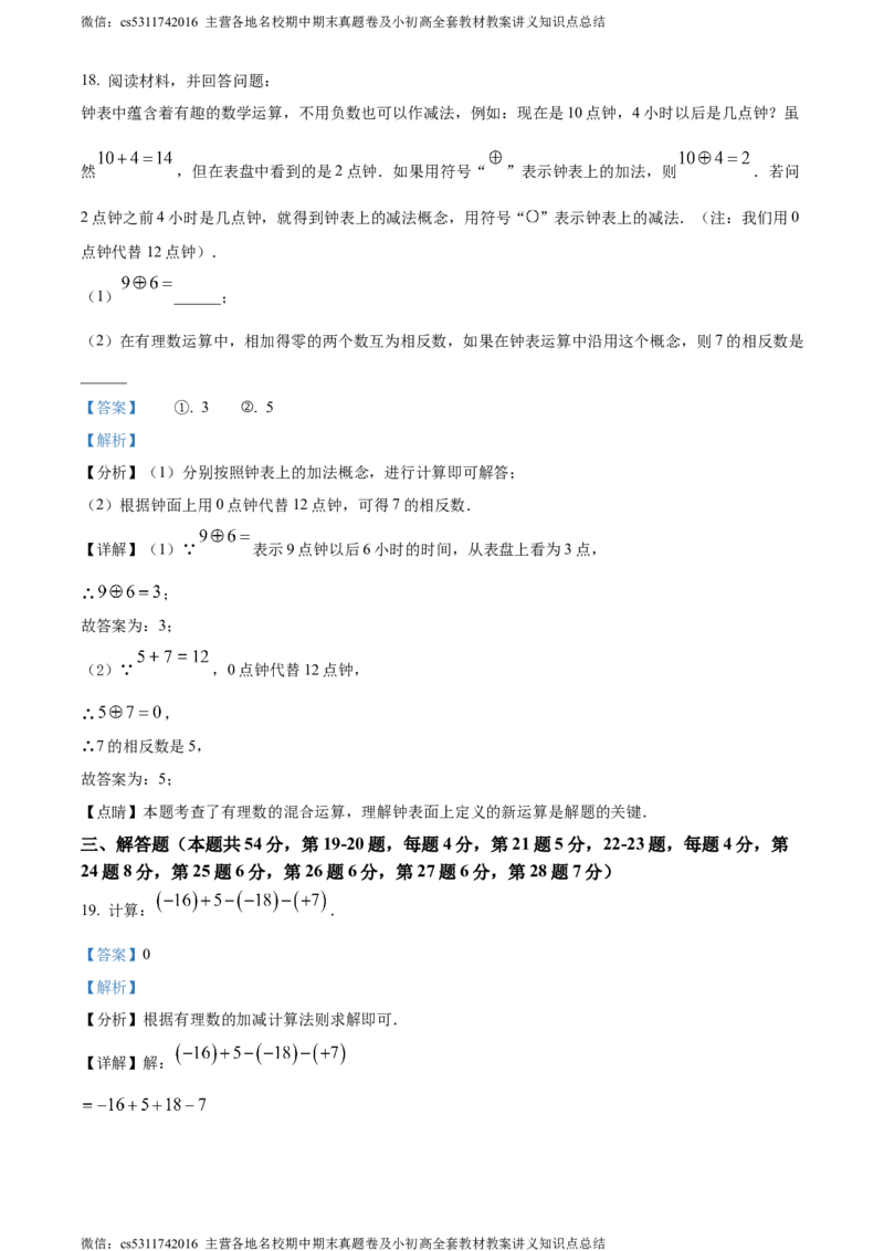 精品解析：北京市丰台区丰台二中教育集团2023-2024学年七年级上学期期中数学试题（解析版）(1)_北京初中期末题_C605-京七八九_B京市数学七八九_北京7上数学_2023-2024_北京数学7上期中