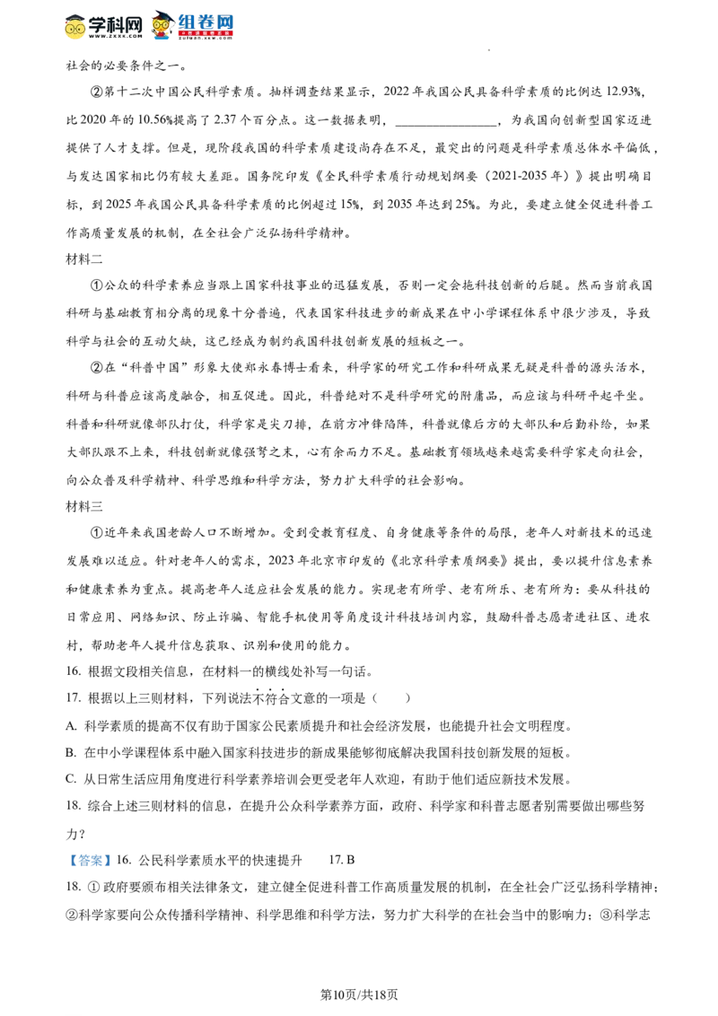 精品解析：北京市丰台区2023-2024学年九年级上学期期中语文试题（解析版）(1)_北京初中期末题_C605-京七八九_B语文七八九_北京9上语文_2023-2024