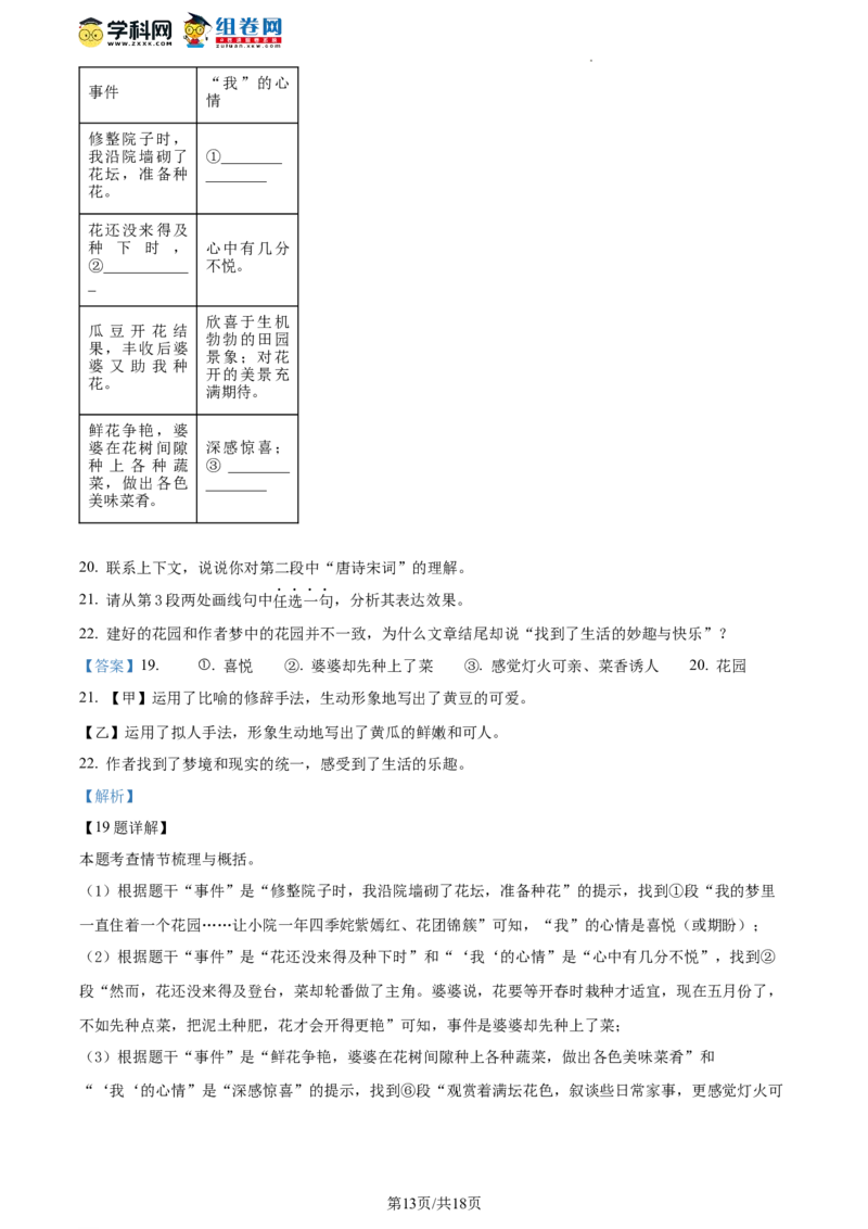 精品解析：北京市丰台区2023-2024学年九年级上学期期中语文试题（解析版）(1)_北京初中期末题_C605-京七八九_B语文七八九_北京9上语文_2023-2024