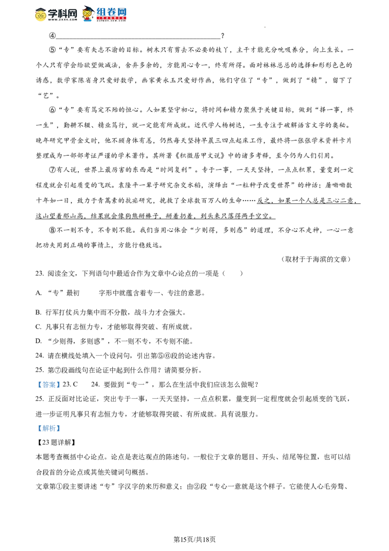 精品解析：北京市丰台区2023-2024学年九年级上学期期中语文试题（解析版）(1)_北京初中期末题_C605-京七八九_B语文七八九_北京9上语文_2023-2024
