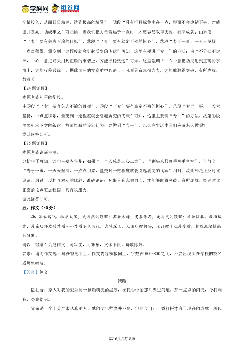 精品解析：北京市丰台区2023-2024学年九年级上学期期中语文试题（解析版）(1)_北京初中期末题_C605-京七八九_B语文七八九_北京9上语文_2023-2024