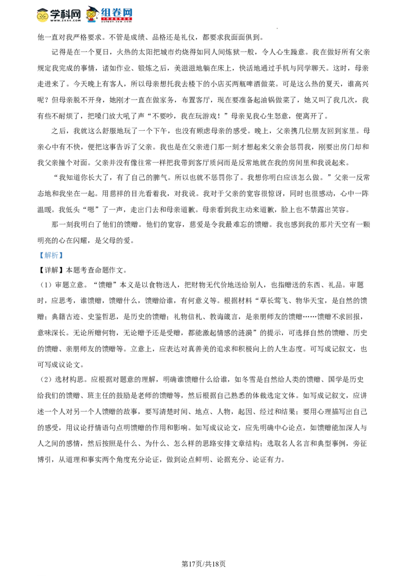 精品解析：北京市丰台区2023-2024学年九年级上学期期中语文试题（解析版）(1)_北京初中期末题_C605-京七八九_B语文七八九_北京9上语文_2023-2024
