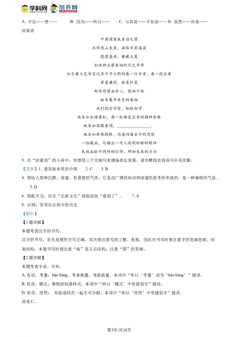 精品解析：北京市丰台区2023-2024学年九年级上学期期中语文试题（解析版）(1)_北京初中期末题_C605-京七八九_B语文七八九_北京9上语文_2023-2024