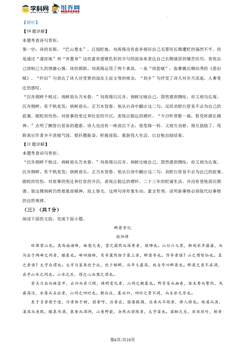 精品解析：北京市丰台区2023-2024学年九年级上学期期中语文试题（解析版）(1)_北京初中期末题_C605-京七八九_B语文七八九_北京9上语文_2023-2024