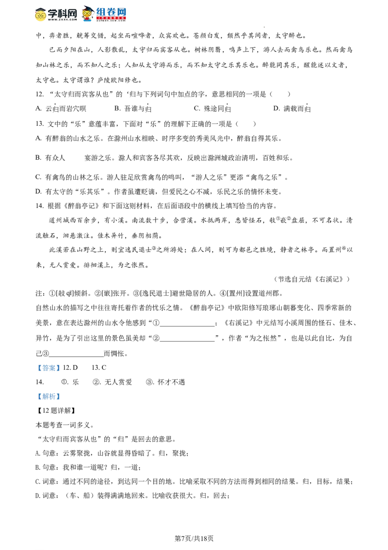 精品解析：北京市丰台区2023-2024学年九年级上学期期中语文试题（解析版）(1)_北京初中期末题_C605-京七八九_B语文七八九_北京9上语文_2023-2024