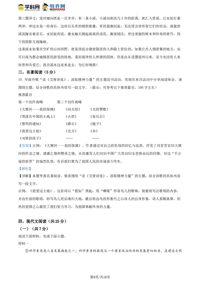精品解析：北京市丰台区2023-2024学年九年级上学期期中语文试题（解析版）(1)_北京初中期末题_C605-京七八九_B语文七八九_北京9上语文_2023-2024