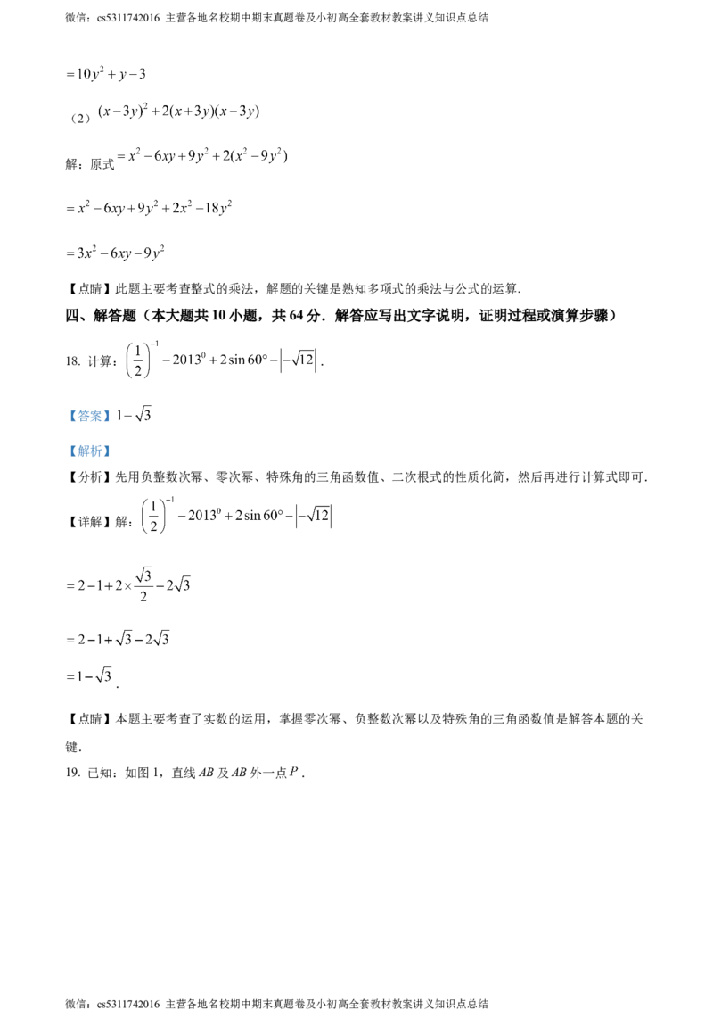 精品解析：2024年北京首都师范大学附属中学中考模拟数学试题（解析版）(1)_北京初中期末题_C605-京七八九_B京市数学七八九_北京9下数学(含中考模拟）_北京数学9下其他模拟卷