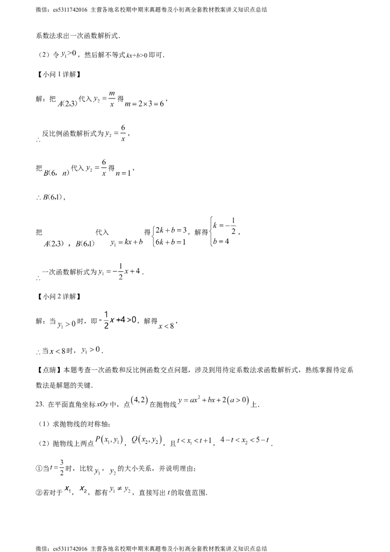 精品解析：2024年北京首都师范大学附属中学中考模拟数学试题（解析版）(1)_北京初中期末题_C605-京七八九_B京市数学七八九_北京9下数学(含中考模拟）_北京数学9下其他模拟卷
