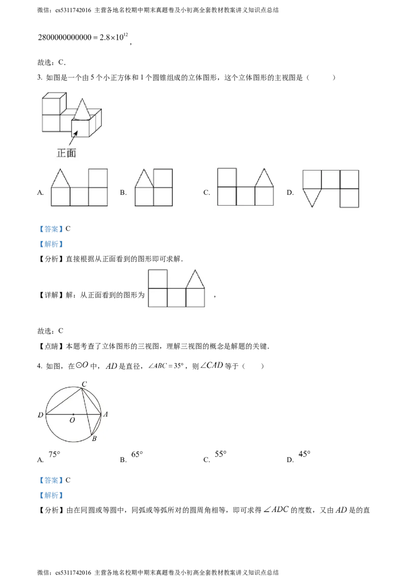 精品解析：2024年北京首都师范大学附属中学中考模拟数学试题（解析版）(1)_北京初中期末题_C605-京七八九_B京市数学七八九_北京9下数学(含中考模拟）_北京数学9下其他模拟卷