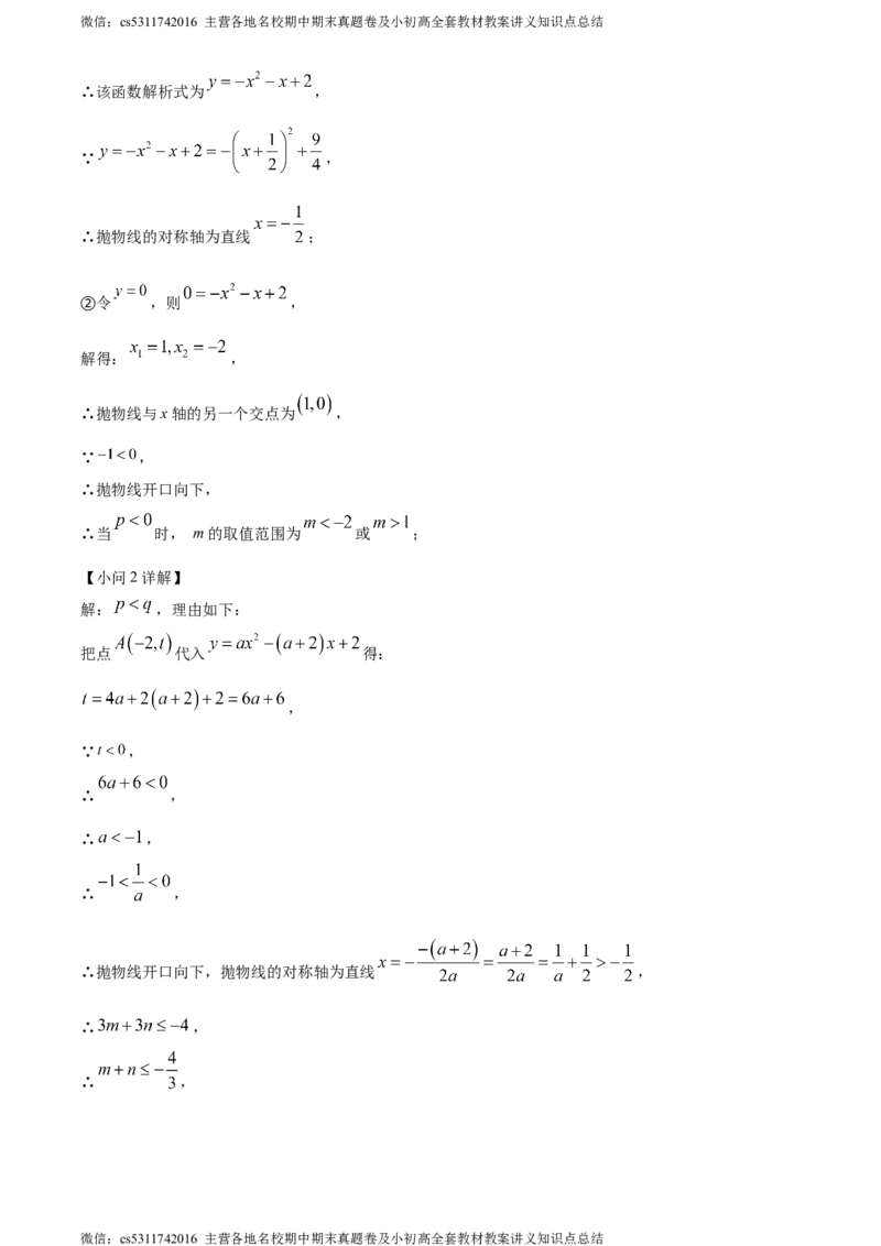 精品解析：2024年北京首都师范大学附属中学中考模拟数学试题（解析版）(1)_北京初中期末题_C605-京七八九_B京市数学七八九_北京9下数学(含中考模拟）_北京数学9下其他模拟卷