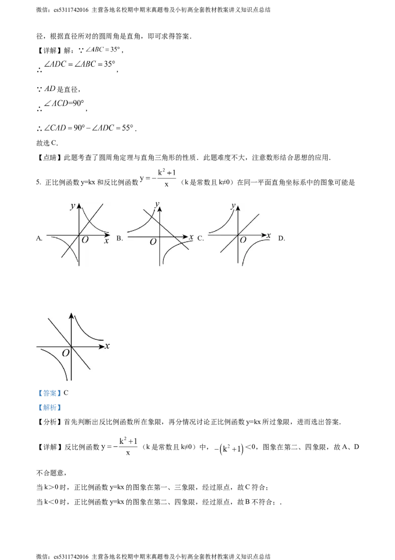 精品解析：2024年北京首都师范大学附属中学中考模拟数学试题（解析版）(1)_北京初中期末题_C605-京七八九_B京市数学七八九_北京9下数学(含中考模拟）_北京数学9下其他模拟卷