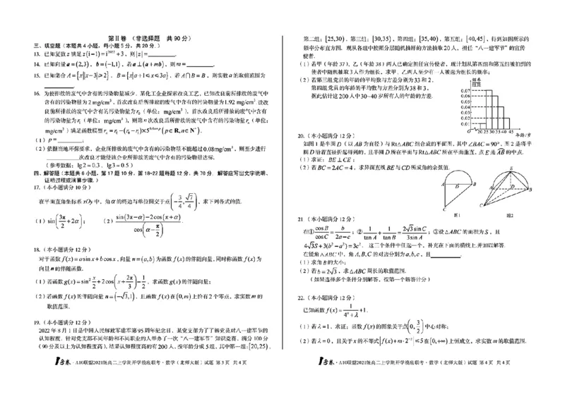 1号卷&middot;A10联盟2021级高二上学期开学摸底联考数学（北师大版）_2.2025数学总复习_数学高考模拟题_2023年模拟题_老高考_2023安徽省高二A10联盟开学摸底考数学