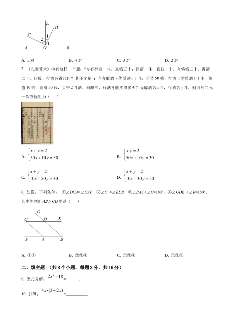 精品解析：北京市延庆区2019-2020学年七年级下学期期末数学试题（原卷版）(1)_北京初中期末题_C605-京七八九_B京市数学七八九_北京7下数学_2019-2020