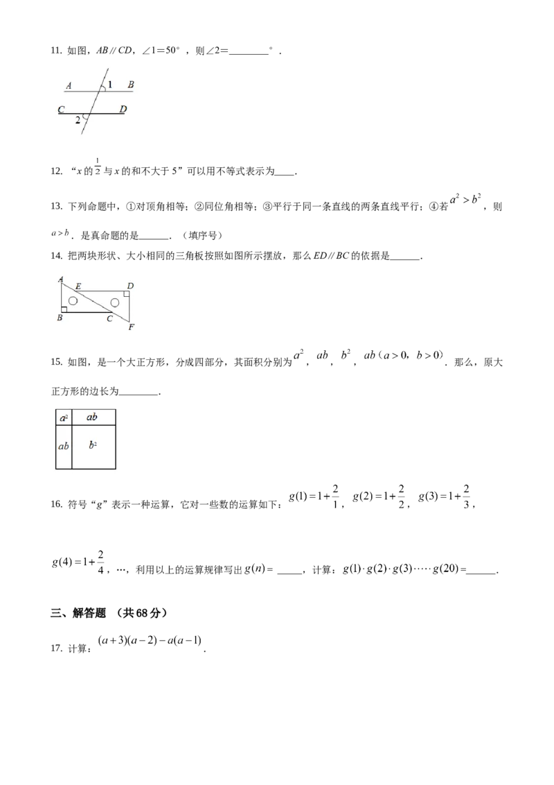 精品解析：北京市延庆区2019-2020学年七年级下学期期末数学试题（原卷版）(1)_北京初中期末题_C605-京七八九_B京市数学七八九_北京7下数学_2019-2020