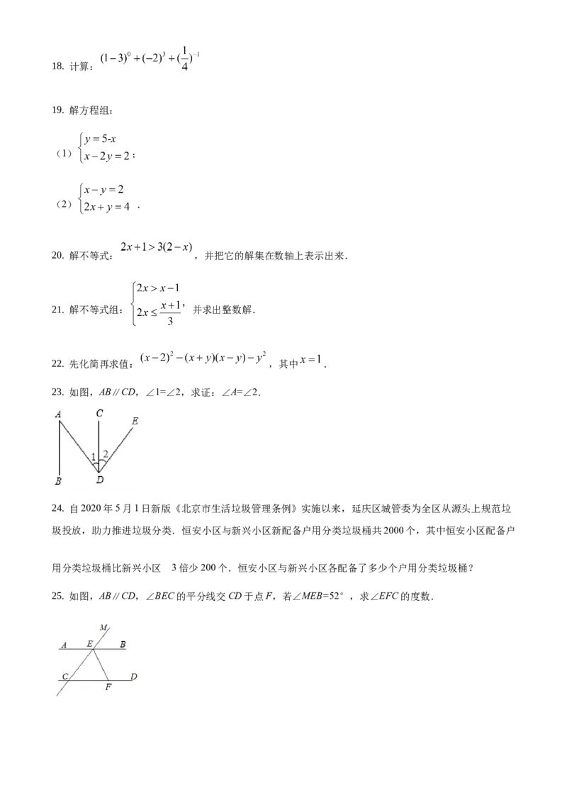 精品解析：北京市延庆区2019-2020学年七年级下学期期末数学试题（原卷版）(1)_北京初中期末题_C605-京七八九_B京市数学七八九_北京7下数学_2019-2020