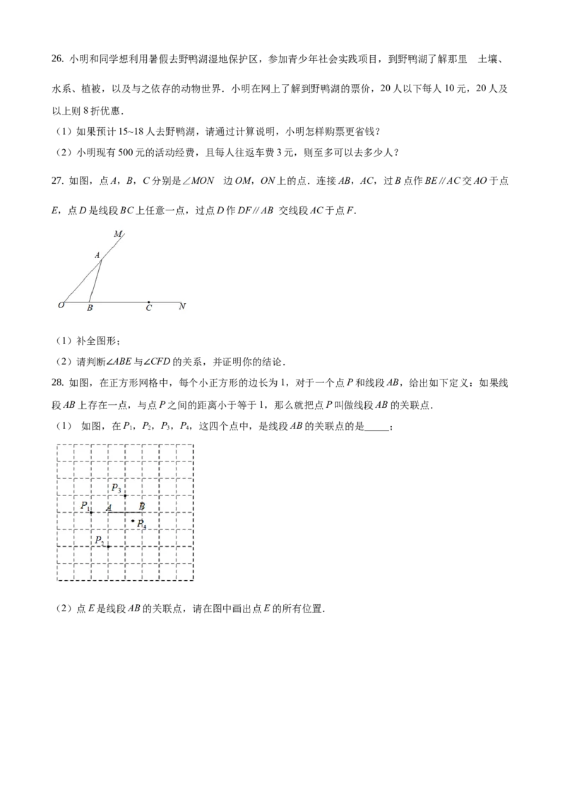精品解析：北京市延庆区2019-2020学年七年级下学期期末数学试题（原卷版）(1)_北京初中期末题_C605-京七八九_B京市数学七八九_北京7下数学_2019-2020