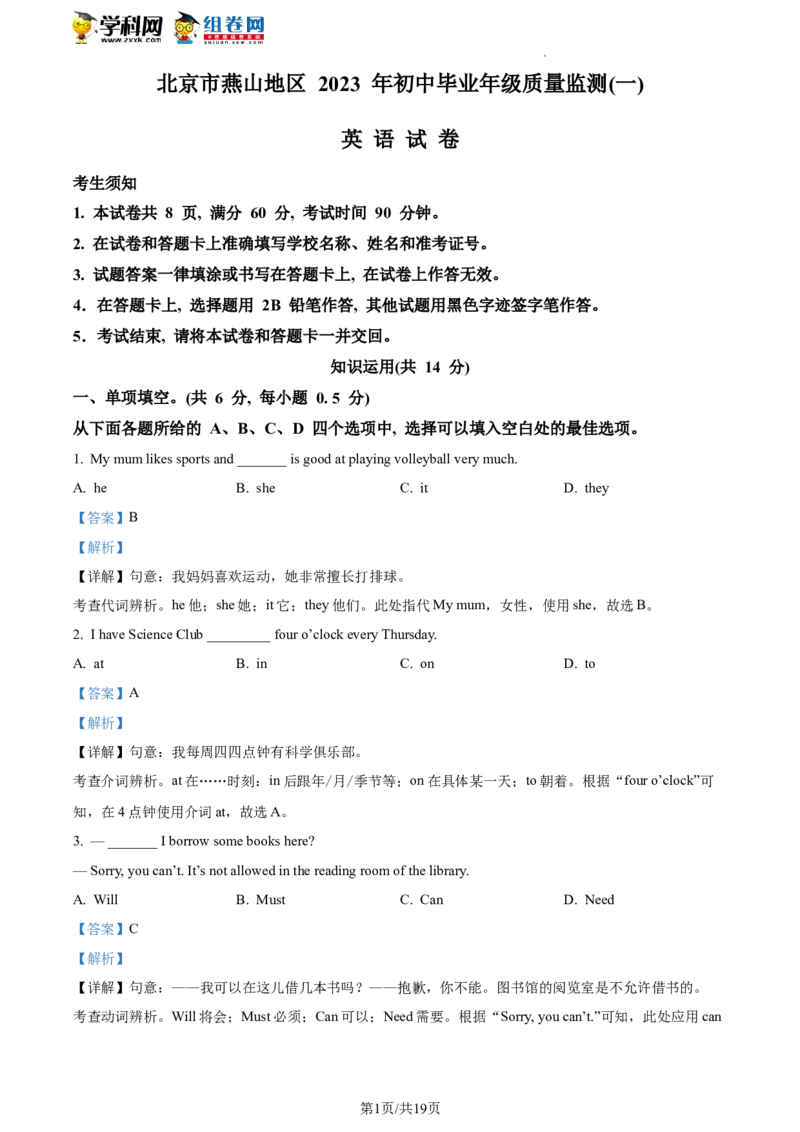 精品解析：2023年北京市燕山地区中考一模英语试题（解析版）(1)_北京初中期末题_C605-京七八九_B京英语七八九_北京英语九下_精品解析：2023届北京市燕山地区中考一模英语试题
