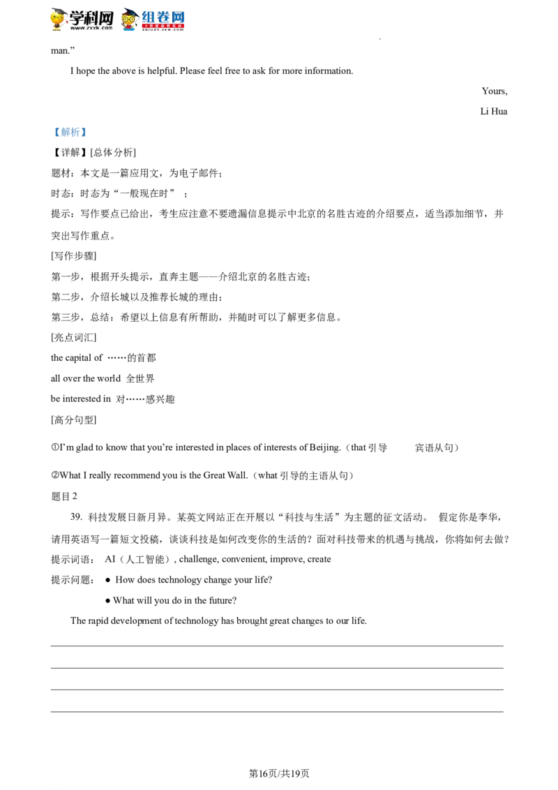 精品解析：2023年北京市燕山地区中考一模英语试题（解析版）(1)_北京初中期末题_C605-京七八九_B京英语七八九_北京英语九下_精品解析：2023届北京市燕山地区中考一模英语试题