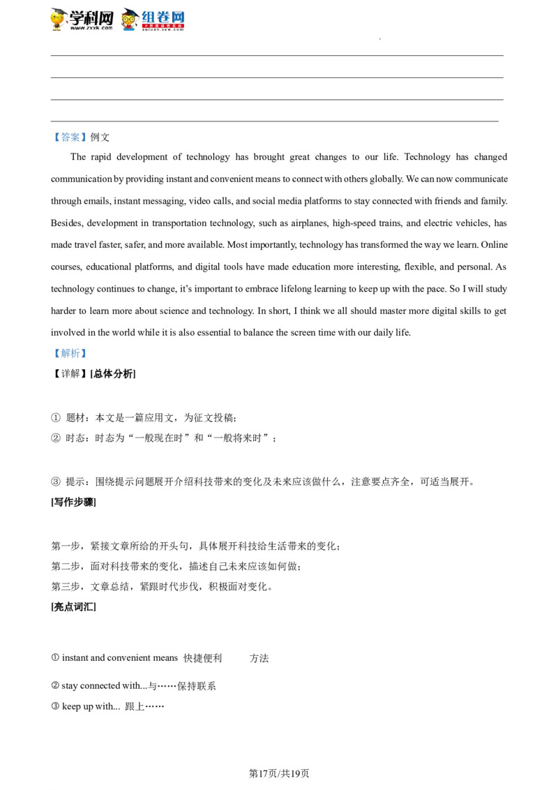精品解析：2023年北京市燕山地区中考一模英语试题（解析版）(1)_北京初中期末题_C605-京七八九_B京英语七八九_北京英语九下_精品解析：2023届北京市燕山地区中考一模英语试题