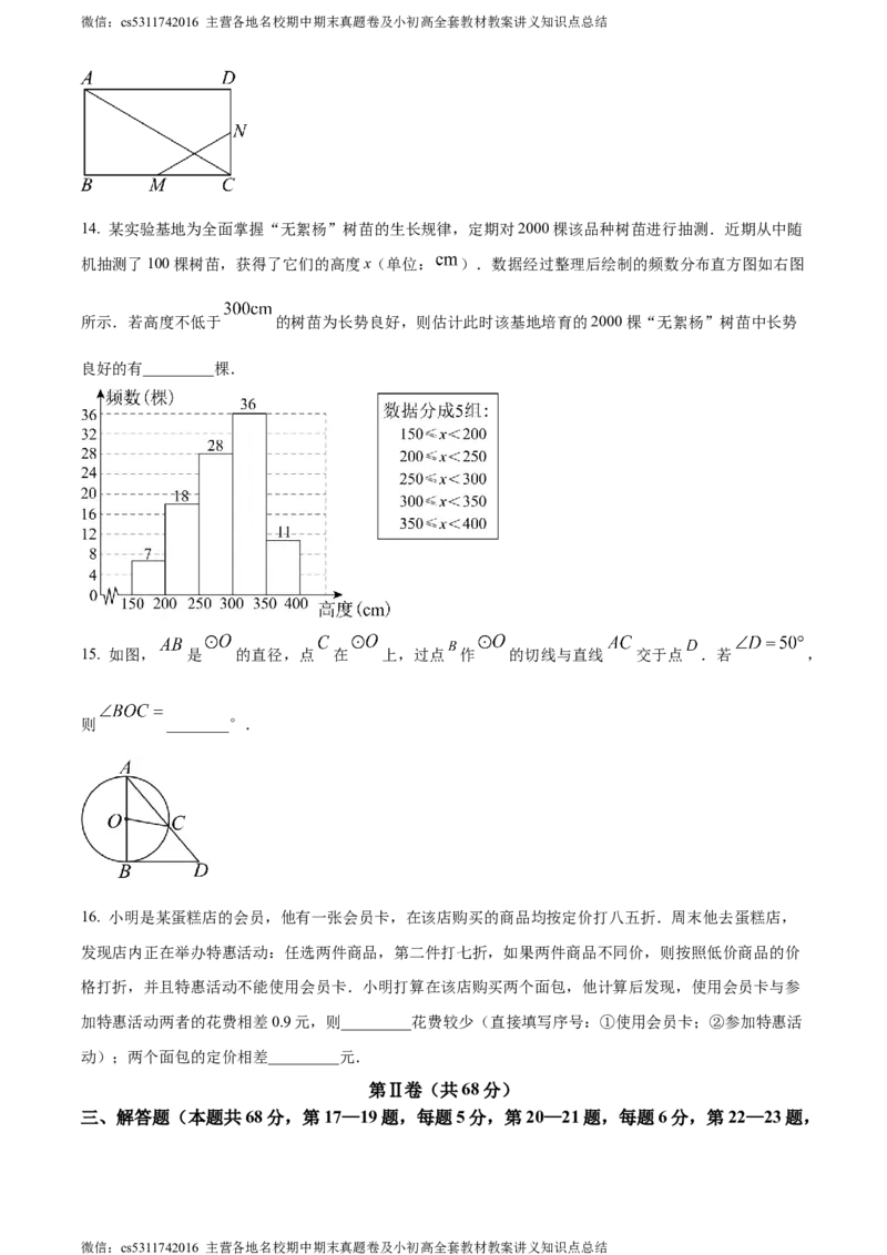 精品解析：2024年北京市首都师范大学附属中学大兴北校区中考模拟数学试题（原卷版）(1)_北京初中期末题_C605-京七八九_B京市数学七八九_北京9下数学(含中考模拟）_北京数学9下其他模拟卷
