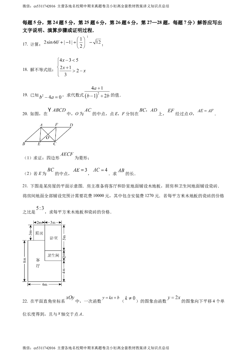 精品解析：2024年北京市首都师范大学附属中学大兴北校区中考模拟数学试题（原卷版）(1)_北京初中期末题_C605-京七八九_B京市数学七八九_北京9下数学(含中考模拟）_北京数学9下其他模拟卷
