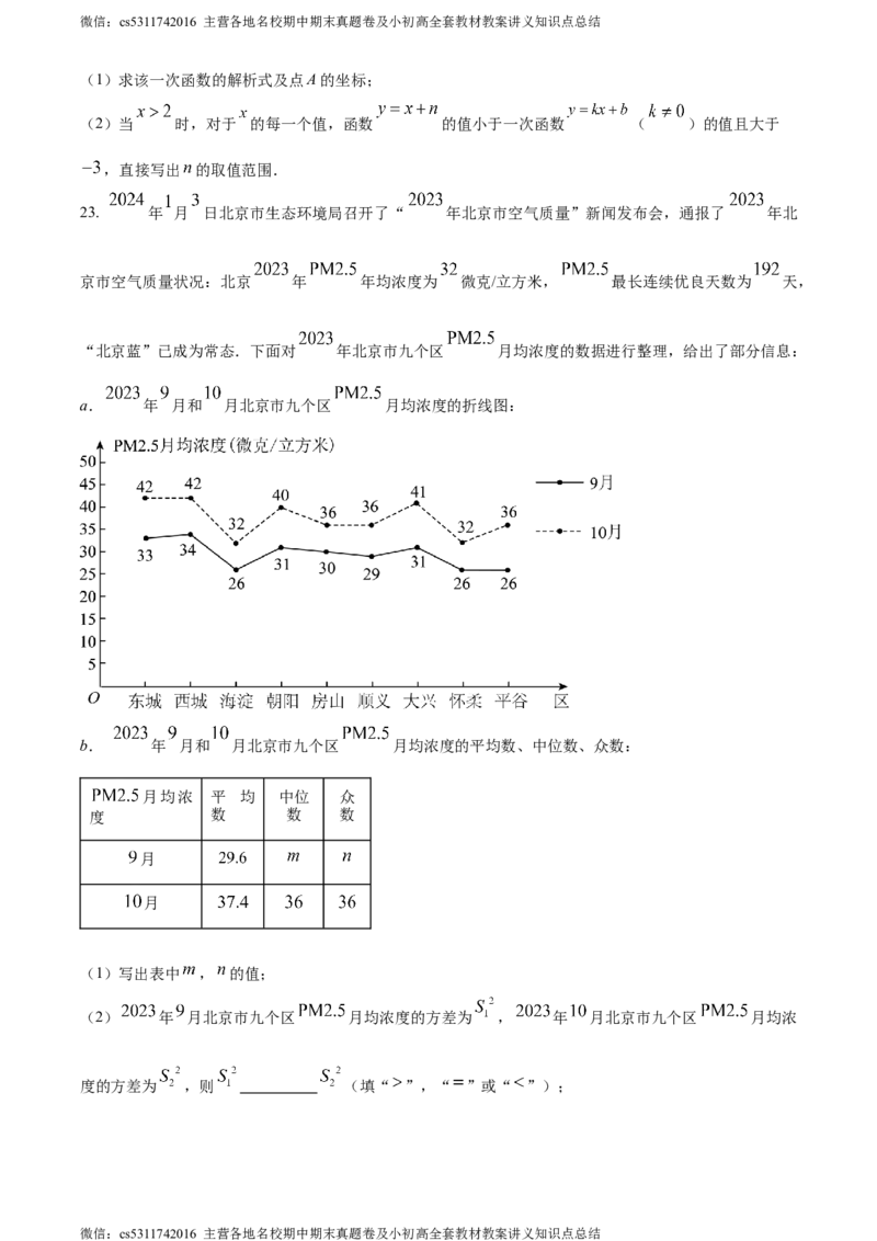 精品解析：2024年北京市首都师范大学附属中学大兴北校区中考模拟数学试题（原卷版）(1)_北京初中期末题_C605-京七八九_B京市数学七八九_北京9下数学(含中考模拟）_北京数学9下其他模拟卷