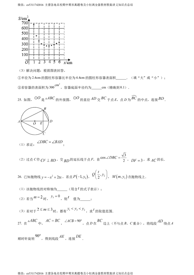精品解析：2024年北京市首都师范大学附属中学大兴北校区中考模拟数学试题（原卷版）(1)_北京初中期末题_C605-京七八九_B京市数学七八九_北京9下数学(含中考模拟）_北京数学9下其他模拟卷