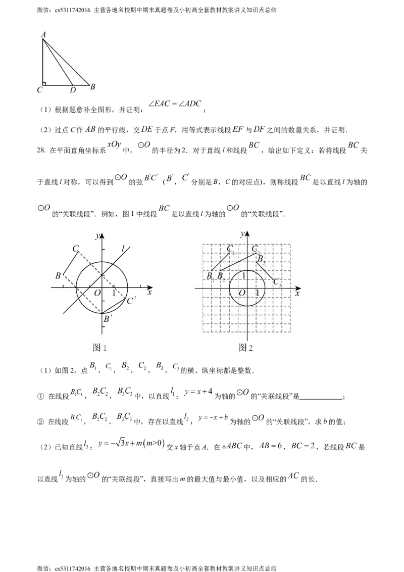 精品解析：2024年北京市首都师范大学附属中学大兴北校区中考模拟数学试题（原卷版）(1)_北京初中期末题_C605-京七八九_B京市数学七八九_北京9下数学(含中考模拟）_北京数学9下其他模拟卷
