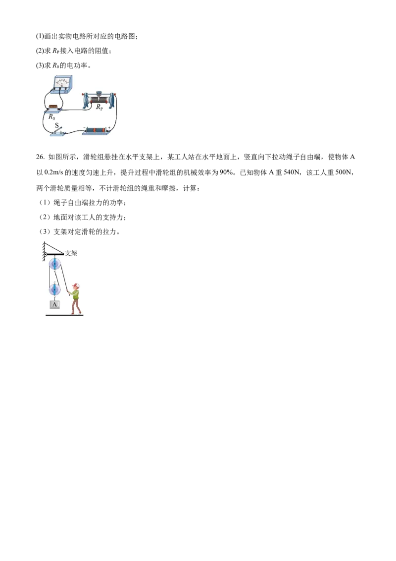 精品解析：2022年北京市一零一中学中考考前物理模拟试题（原卷版）(1)_北京初中期末题_C605-京七八九_B京物理八九_物理_北京九下物理
