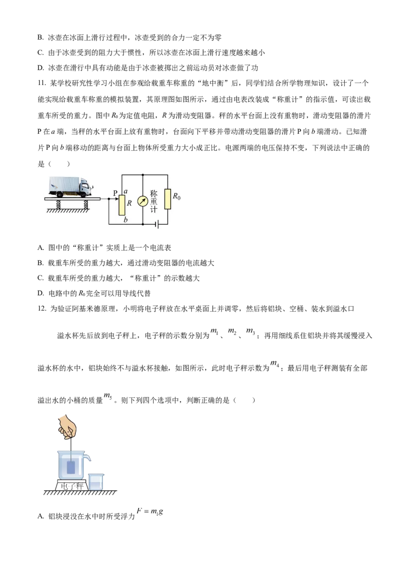 精品解析：2022年北京市一零一中学中考考前物理模拟试题（原卷版）(1)_北京初中期末题_C605-京七八九_B京物理八九_物理_北京九下物理
