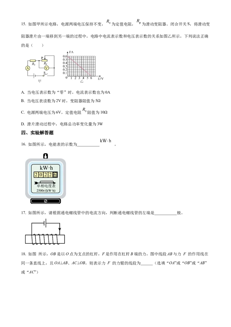 精品解析：2022年北京市一零一中学中考考前物理模拟试题（原卷版）(1)_北京初中期末题_C605-京七八九_B京物理八九_物理_北京九下物理