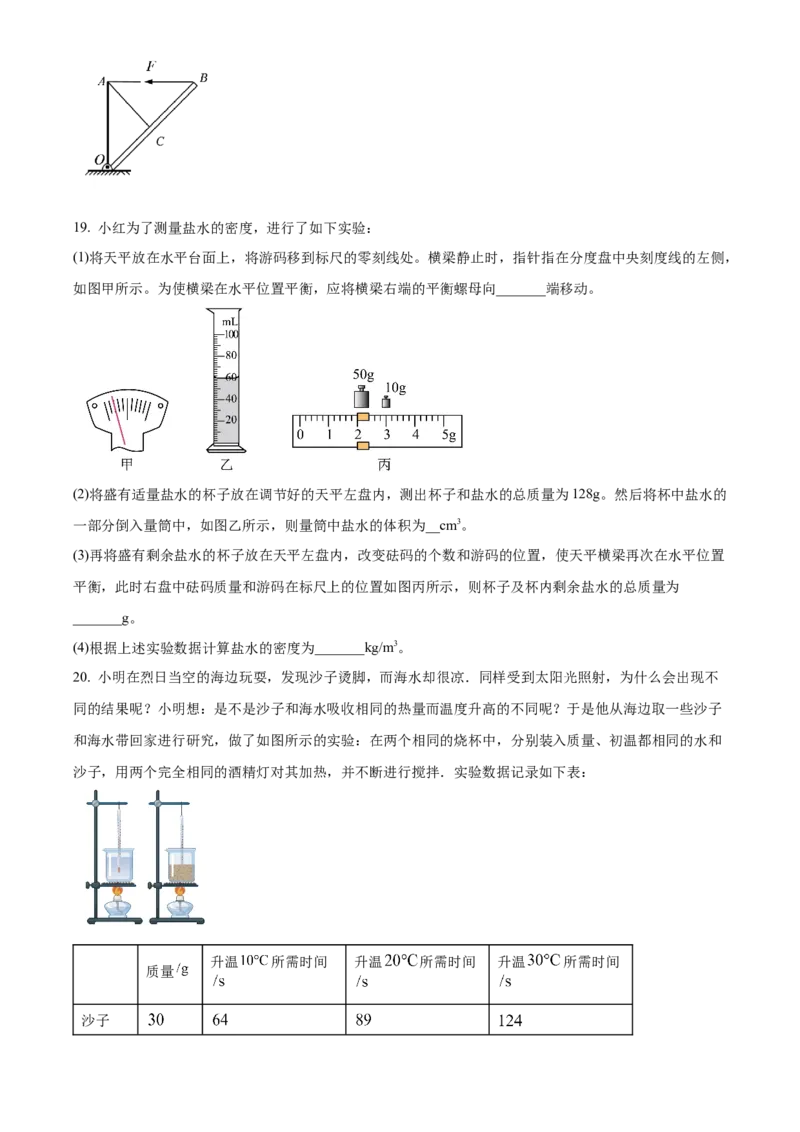 精品解析：2022年北京市一零一中学中考考前物理模拟试题（原卷版）(1)_北京初中期末题_C605-京七八九_B京物理八九_物理_北京九下物理