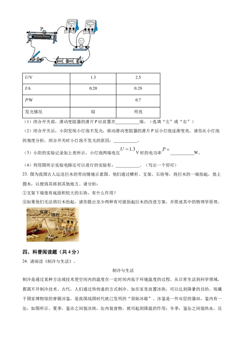 精品解析：2022年北京市一零一中学中考考前物理模拟试题（原卷版）(1)_北京初中期末题_C605-京七八九_B京物理八九_物理_北京九下物理