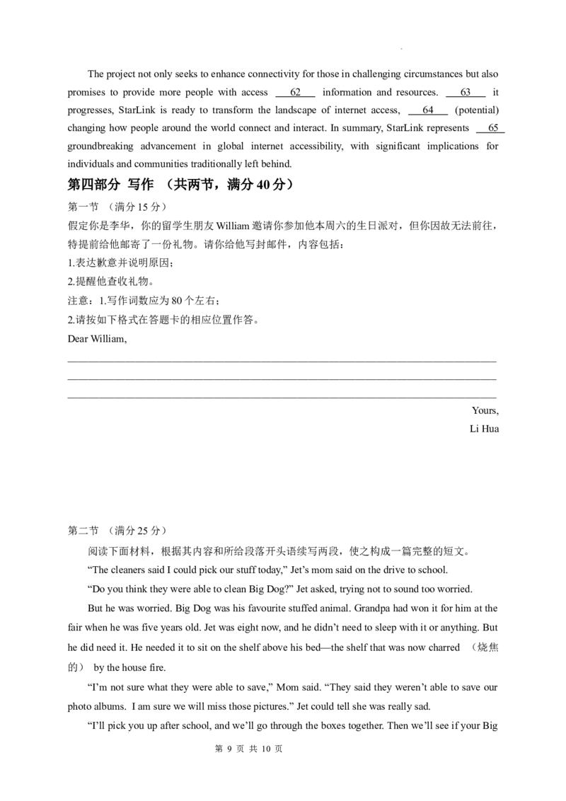 四川省成都列五中学2024-2025学年高三上学期12月月考英语_A1502026各地模拟卷（超值！）_12月_241217四川省成都列五中学2024-2025学年高三上学期12月月考（全科）